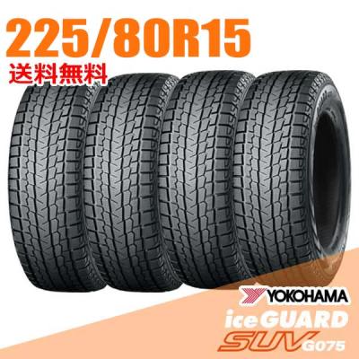 オオスケ ヨコハマ iceGUARD G075 ティグアン 1/4 楽天市場】4本セット ヨコハマタイヤ アイスガード SUV G075 R8199 265