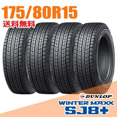 175/80r15 スタッドレスのおすすめ人気商品一覧 通販 - Yahoo!ショッピング