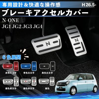 jh3 N-WGN（自動車用ペダル）｜インテリア、車内用品｜自動車 | 車
