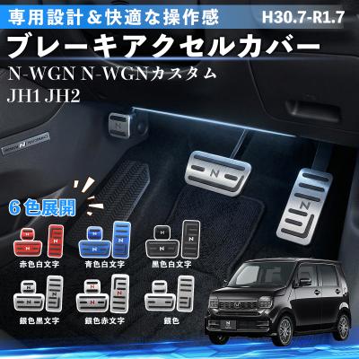 N-WGN 純正（自動車用ペダル）｜インテリア、車内用品｜自動車 | 車