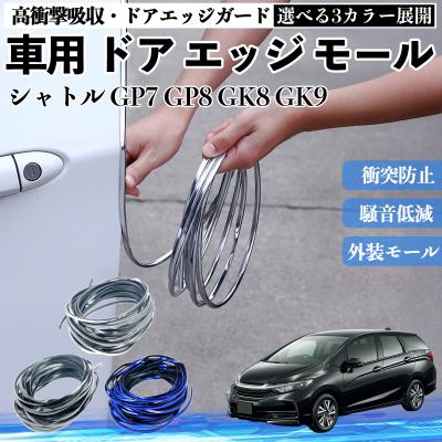 ホンダシャトル用ドアモール（車、バイク、自転車）のおすすめ人気商品