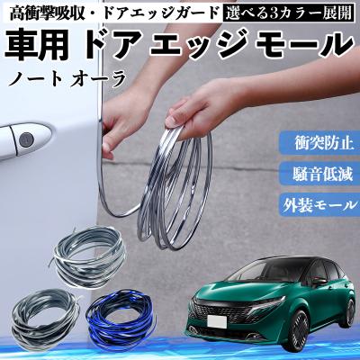 日産オーラ（自動車用外装モール）｜ドレスアップ用品｜自動車 | 車