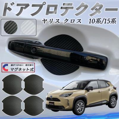 ◆トヨタ ヤリスクロス用 ドアプロテクタモール 1台分 美品！ ◇トヨタ ヤリスクロス用 ドアプロテクタモール 1台分 美品