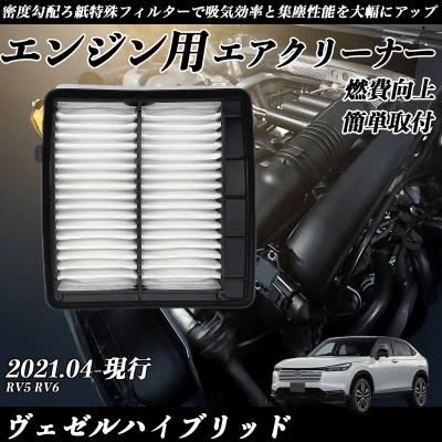 ヴェゼルエアーフィルターのおすすめ人気商品一覧 通販 - Yahoo