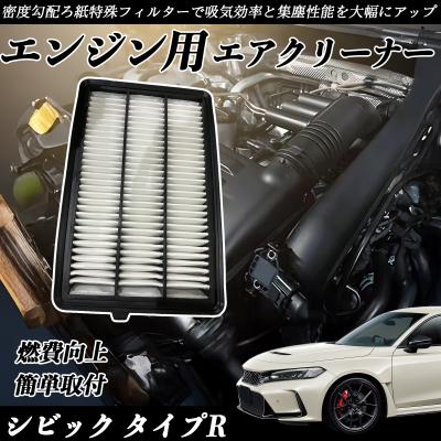 シビック fl5（エアクリーナー（純正交換型））｜吸気系パーツ｜自動車