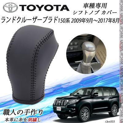 トヨタ ランドクルーザープラド150後期 シフトノブ ソフトパット 木目