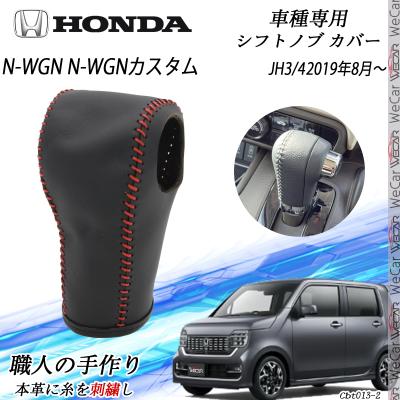 jh1 n-wgn（自動車用シフトノブ）｜インテリア、車内用品｜自動車 | 車