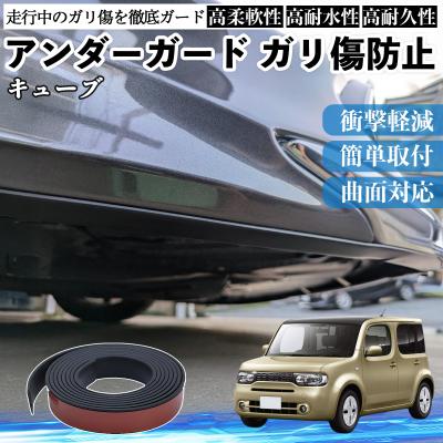日産キューブ パーツ（自動車用外装モール）｜ドレスアップ用品