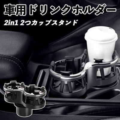 トヨタ プリウス 50系 車用ドリンクホルダー 2in1 丸型 多機能 2つ