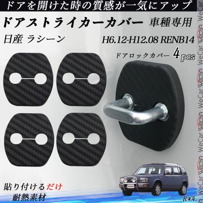 ラシーン　純正車用グレーアクセサリー 日産ラシーン（カーインテリア、車内用品）｜自動車 | 車、バイク