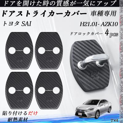 トヨタsai パーツ（カーインテリア、車内用品）｜自動車 | 車、バイク