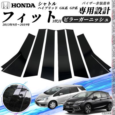 ホンダ シャトル パーツ（ピラー）｜外装パーツ｜自動車 | 車、バイク