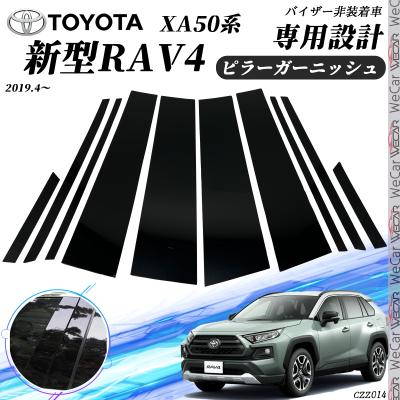 RAV4(ピラー)の商品一覧|外装パーツ|自動車 | 車、バイク RAV4(ピラー)の商品一覧|外装パーツ|自動車 | 車、バイク