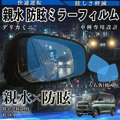 デリカミニ パーツ（自動車 ドアミラー）｜外装パーツ｜自動車 | 車