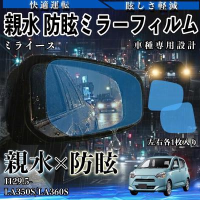 自動防眩ミラー（ダイハツ）のおすすめ人気商品一覧 通販 - Yahoo 