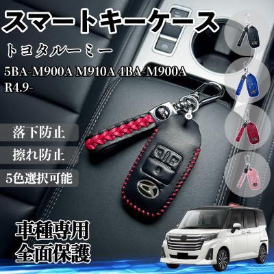 トヨタ、ルーミーパーツ（スマートキーカバー）｜ドレスアップ用品