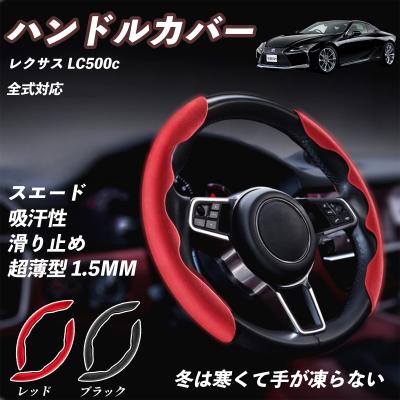 レクサス lc 500（ハンドルカバー、ステアリング）の商品一覧 