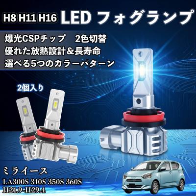 ミライース純正フォグランプのおすすめ人気商品一覧 通販 - Yahoo