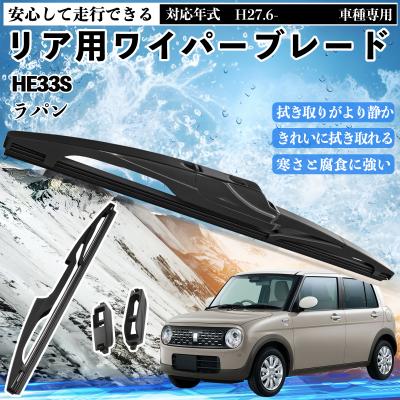 ラパン ワイパー サイズ（車、バイク、自転車）の商品一覧 通販