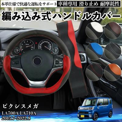 トヨタ ピクシスメガ（ハンドルカバー、ステアリング）｜インテリア