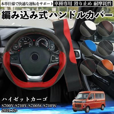 ステアリングカバー 本革 ハイゼットのおすすめ人気商品一覧 通販