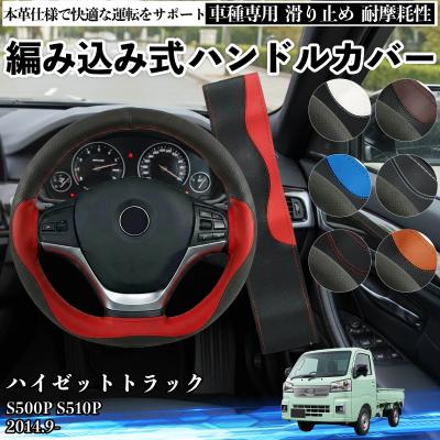 ダイハツ　軽トラ　純正ステアリングカバー　本革 ステアリングカバー 本革 ハイゼット（ハンドルカバー、ステアリング