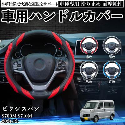 ピクシスバン トヨタ純正部品（トヨタ／ハンドルカバー、ステアリング
