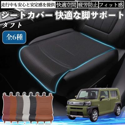 ダイハツ タフト（自動車用 シートカバー）｜シート、シートカバー 