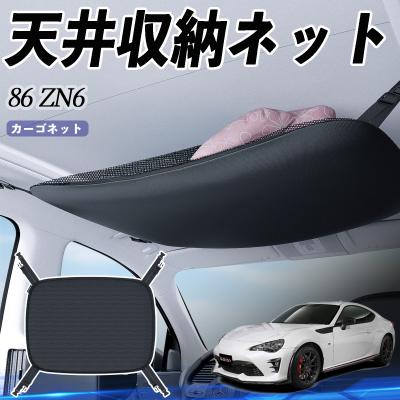 トヨタ86 グッズ（車内収納用品）｜インテリア、車内用品｜自動車 | 車