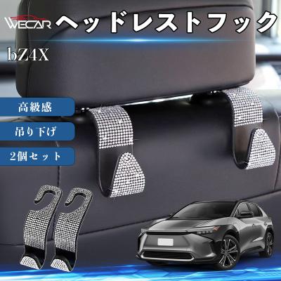 bz4x（その他インテリア、車内用品）｜インテリア、車内用品｜自動車
