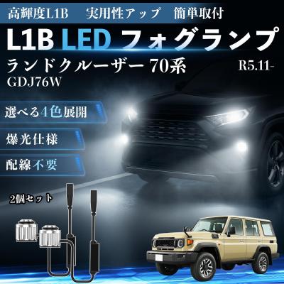 ランドクルーザー 70（車 ライト、レンズ）｜自動車 | 車、バイク