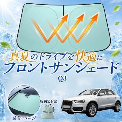 アウディq3 サンシェードの商品一覧 通販 - Yahoo!ショッピング