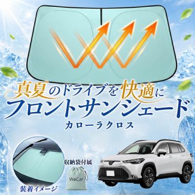 カローラクロス日除けの商品一覧 通販 - Yahoo!ショッピング