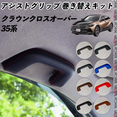 自動車用アシストグリップ（対応車種メーカー：トヨタ）｜インテリア