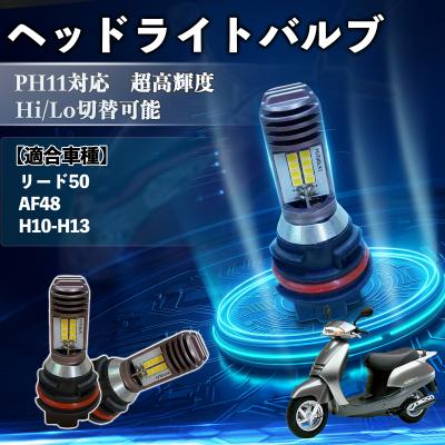 ledヘッドライトph11のおすすめ人気商品一覧 通販 - Yahoo!ショッピング