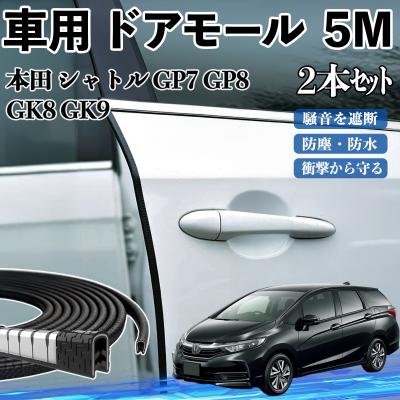 ホンダシャトル（自動車用外装モール）｜ドレスアップ用品｜自動車