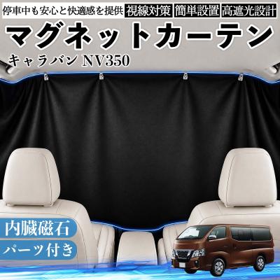 日産 自動車用カーテン｜フィルム、カーテン、日よけ用品｜自動車｜車