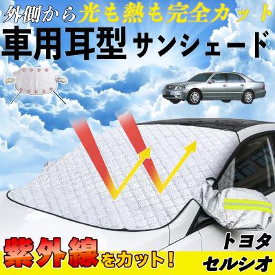 セルシオ サンシェードの商品一覧 通販 - Yahoo!ショッピング