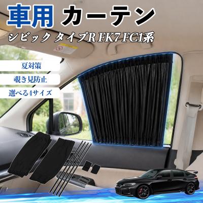 シビック fc1（自動車用 フィルム、カーテン、日よけ用品）｜自動車