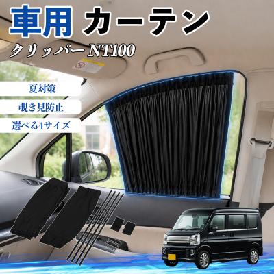 日産純正　ZA1型　NV100クリッパー　カーテン　一台分セット　サンシェード 日産 純正部品 クリッパー（自動車用カーテン）｜フィルム、カーテン
