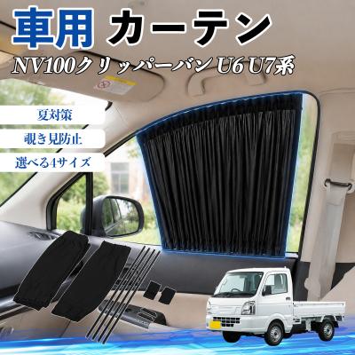 日産 純正部品 クリッパー（自動車用カーテン）｜フィルム、カーテン