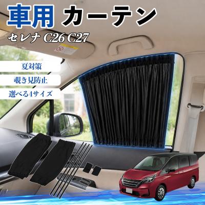 日産 セレナ c26 カーテンのおすすめ人気商品一覧 通販 - Yahoo