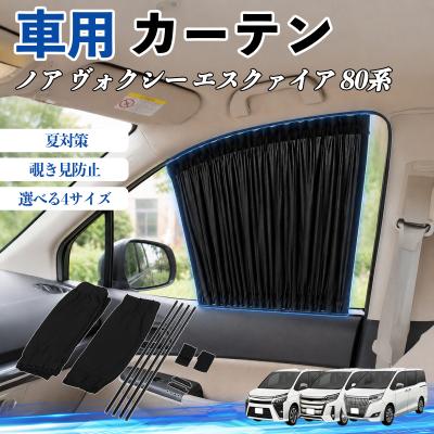 ヴォクシー カーテン 80 純正 取り付けのおすすめ人気商品一覧 通販