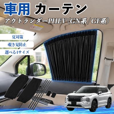 三菱 アウトランダー PHEV サンシェードのおすすめ人気商品一覧 通販
