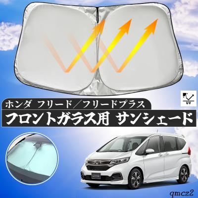 ホンダフリード純正部品（自動車用 サンシェイド、バイザー