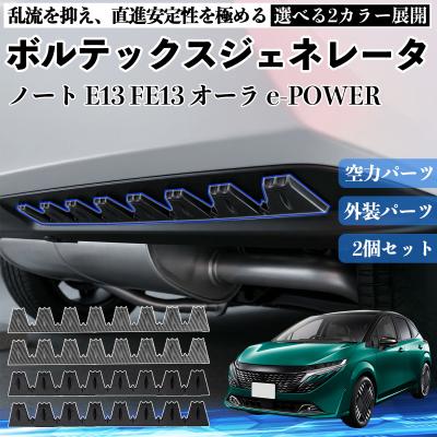 日産オーラ（自動車用フェンダー）｜エアロパーツ｜自動車 | 車