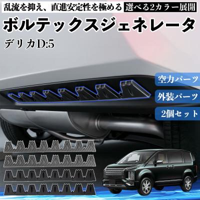 ボルテックス ジェネレーター（車、バイク、自転車）のおすすめ人気