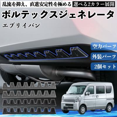 ボルテックス ジェネレーター（車、バイク、自転車）のおすすめ人気