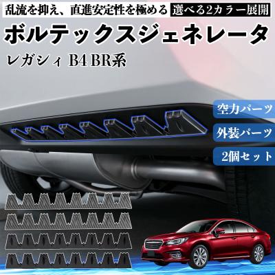 ボルテックス ジェネレーター スバルのおすすめ人気商品一覧 通販
