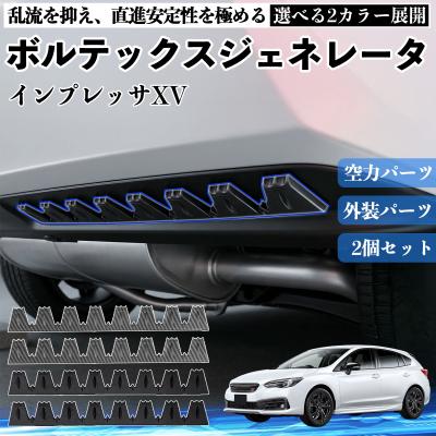 スバルxv（自動車用フェンダー）｜エアロパーツ｜自動車 | 車、バイク
